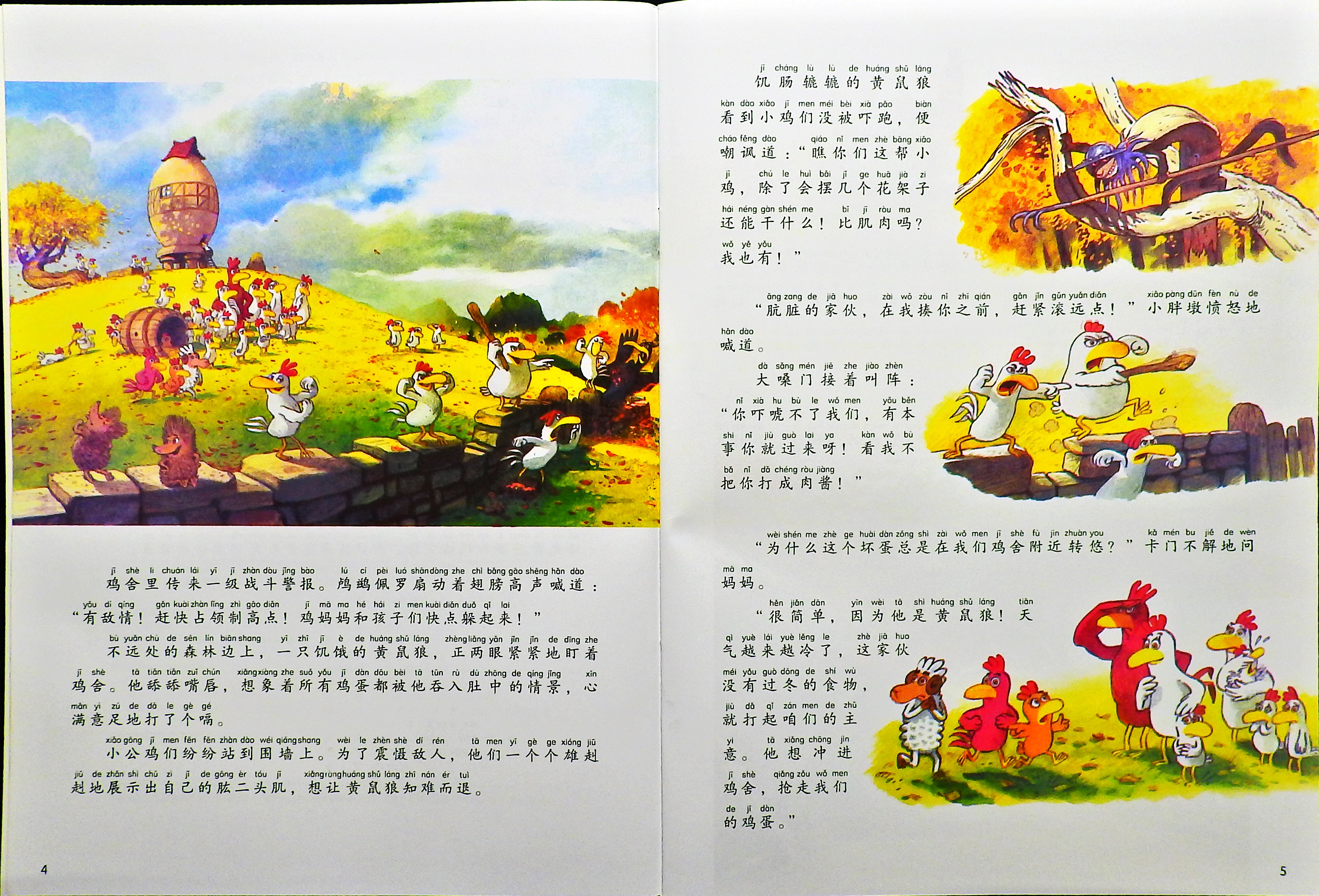 我不是胆小鬼 (04),绘本,绘本故事,绘本阅读,故事书,童书,图画书,课外阅读